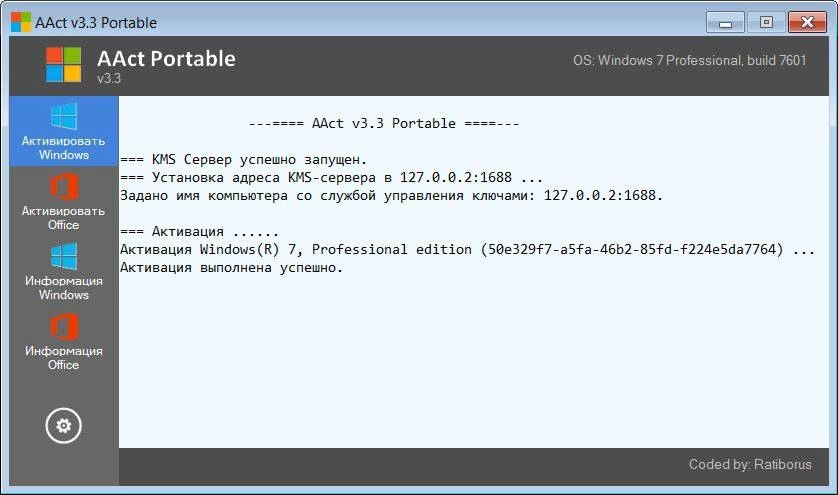 Как пользоваться AAct 3.5 Portable