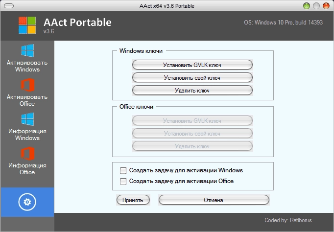 Как пользоваться AAct 4.0 Portable