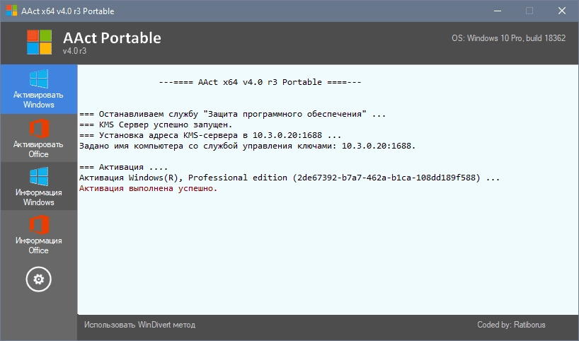 Как пользоваться AAct 4.2.8 Portable by Ratiborus