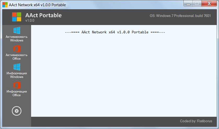 Как пользоваться AAct Network 1.2.2 Portable by Ratiborus