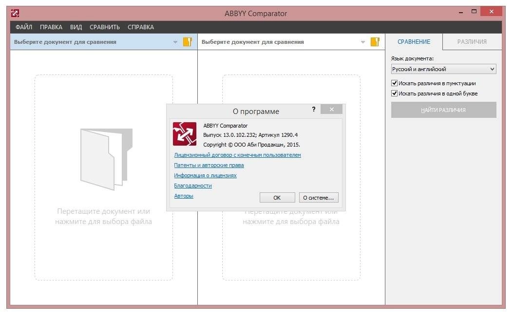 Как пользоваться ABBYY Comparator 13.0.102.232 RePack by D!akov