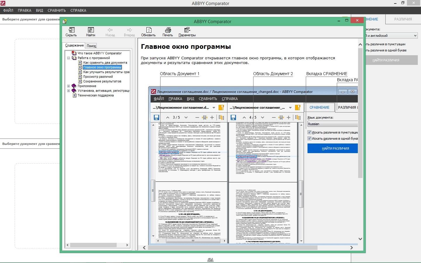 Как пользоваться ABBYY Comparator 13.0.102.232