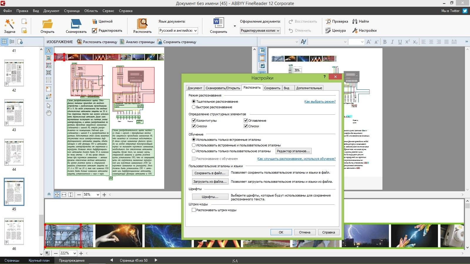 Как пользоваться ABBYY FineReader 12.0.101.388 Corporate RePack by ABISMAL888