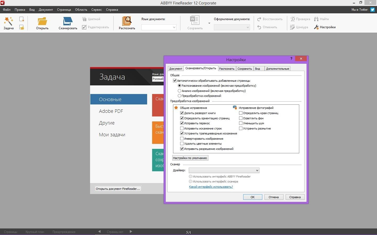 Как пользоваться ABBYY FineReader 12.0.101.483 Professional & Corporate RePack by KpoJIuK