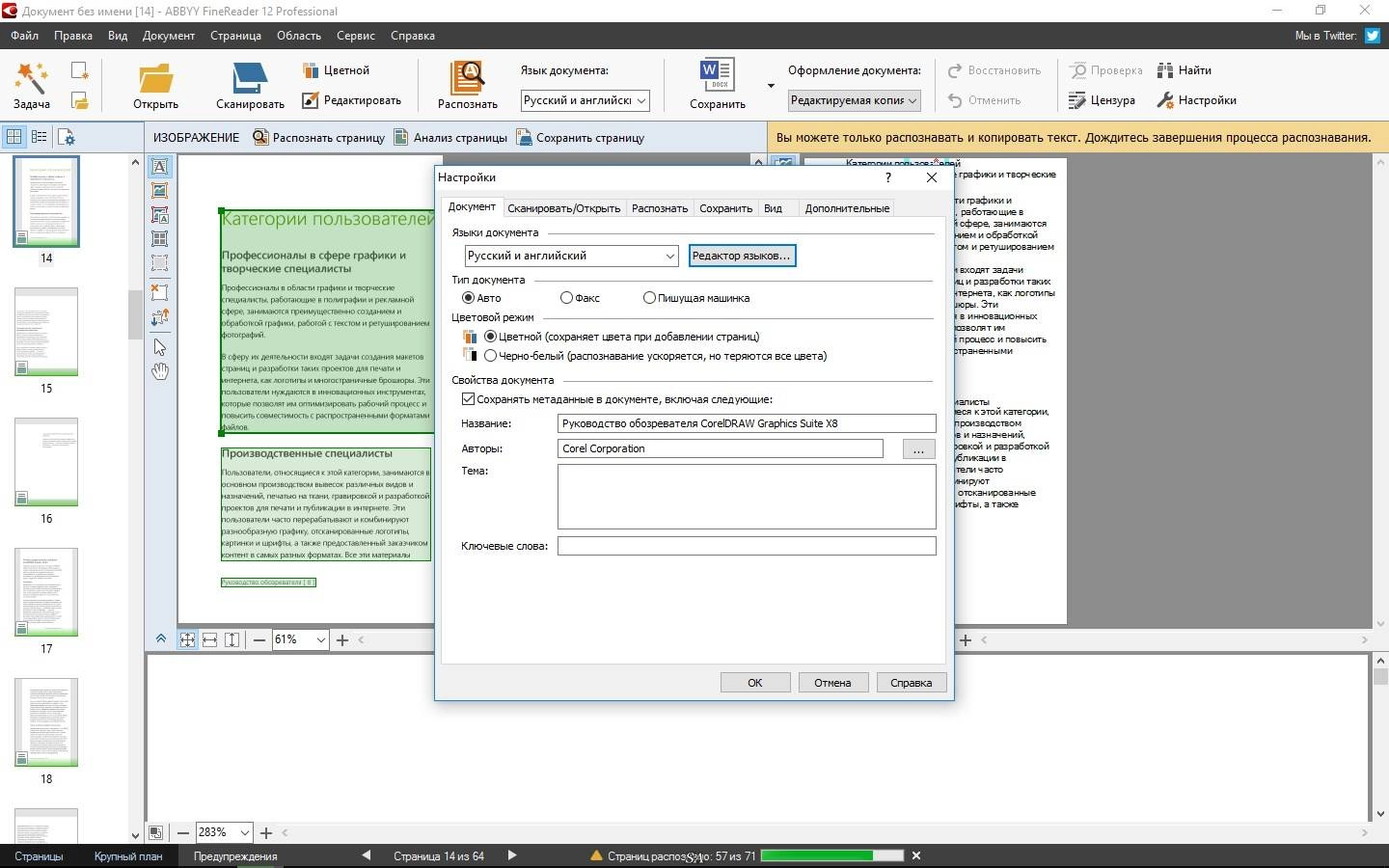 Как пользоваться ABBYY FineReader 12.0.101.483 Professional