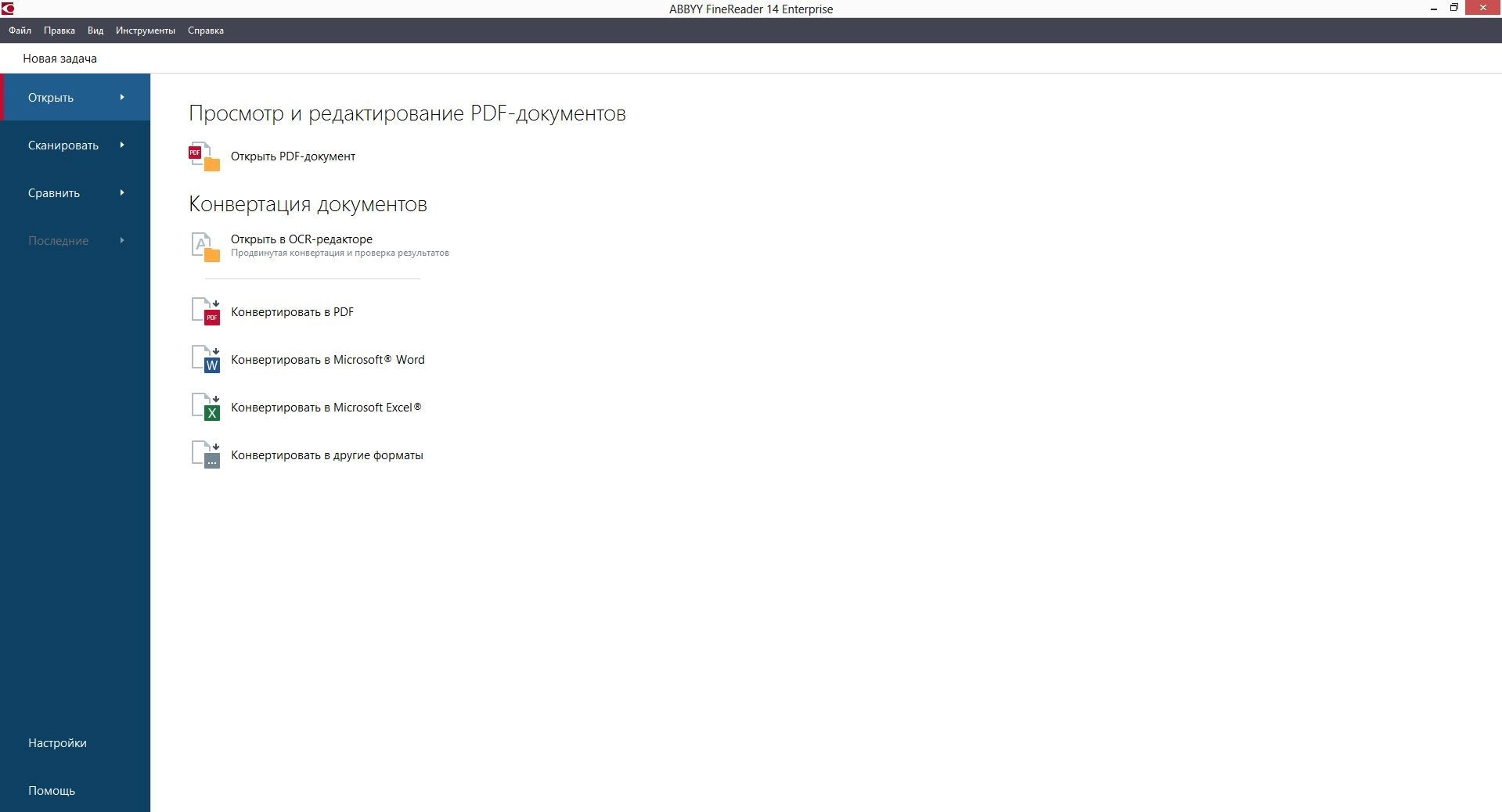Как пользоваться ABBYY FineReader 14.0.107.232 Corporate