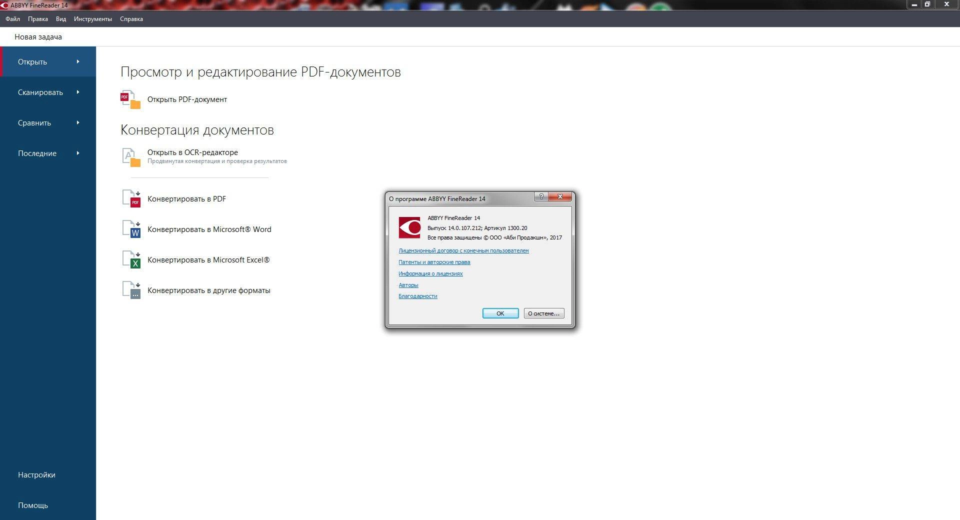 Как пользоваться ABBYY FineReader 14.0.107.232 Enterprise RePack by KpoJIuK