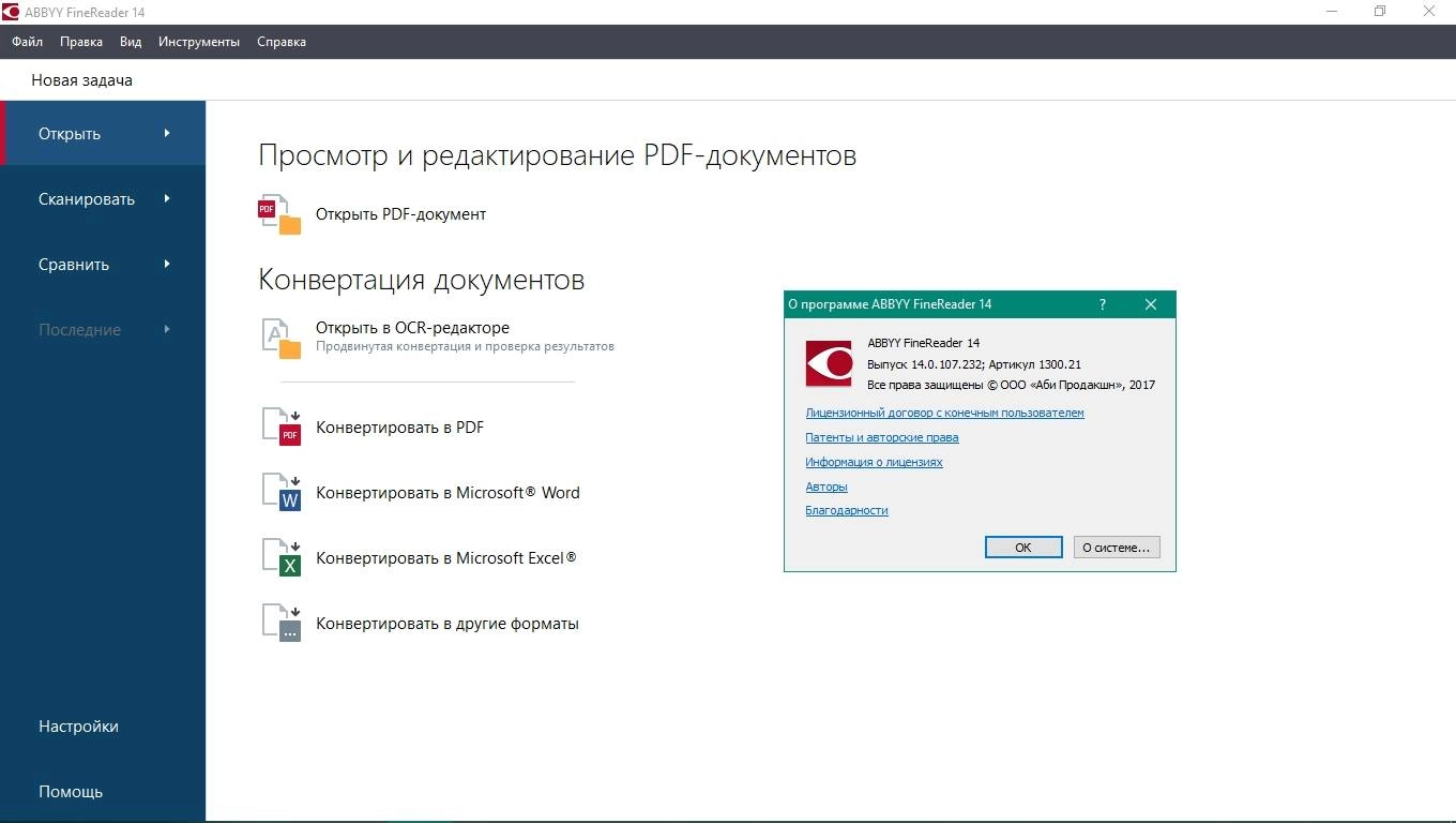 Как пользоваться ABBYY FineReader 14.0.107.232 Enterprise