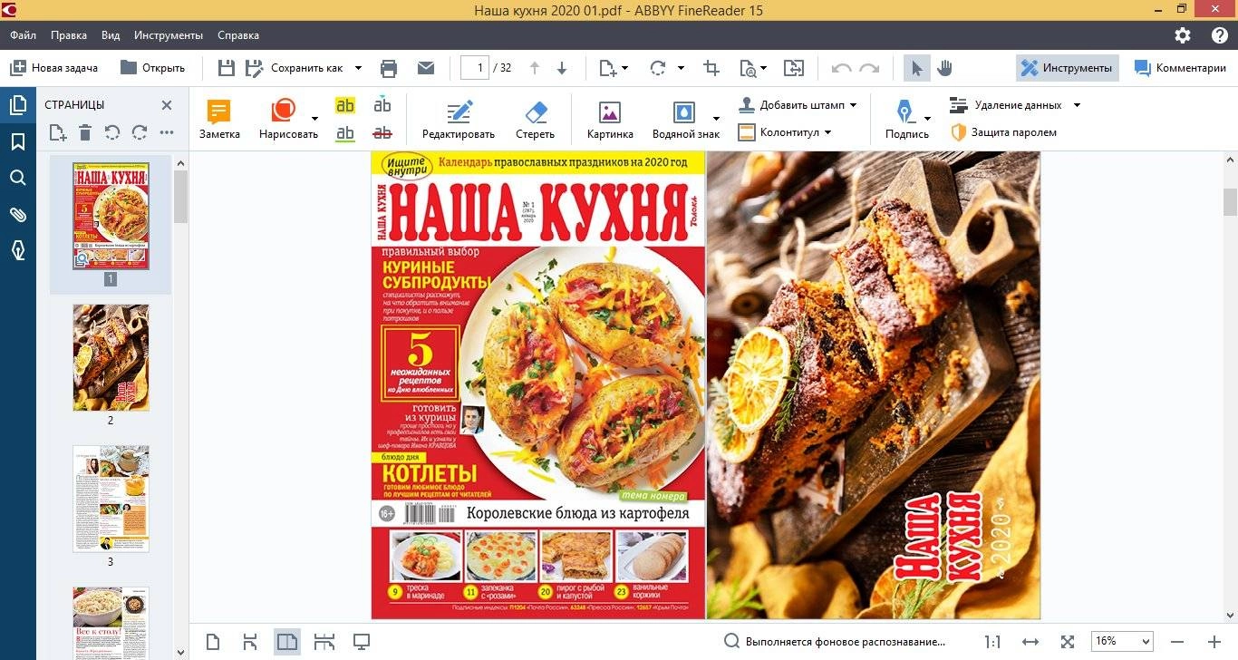Как пользоваться ABBYY FineReader 15.0.112.2130 Corporate Full/Lite RePack by KpoJIuK