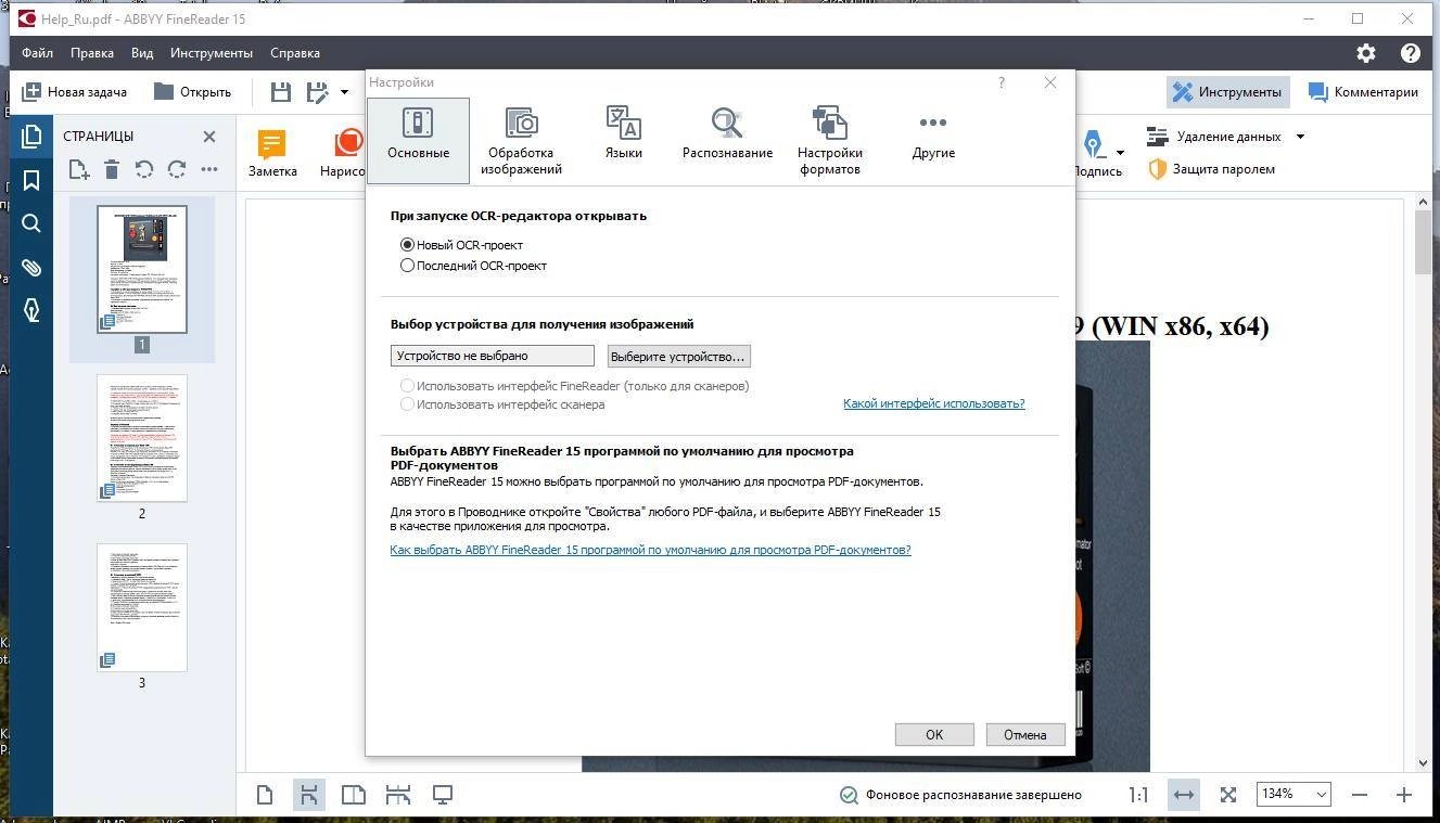 Как пользоваться ABBYY FineReader 15.0.112.2130 Corporate RePack by Diakov