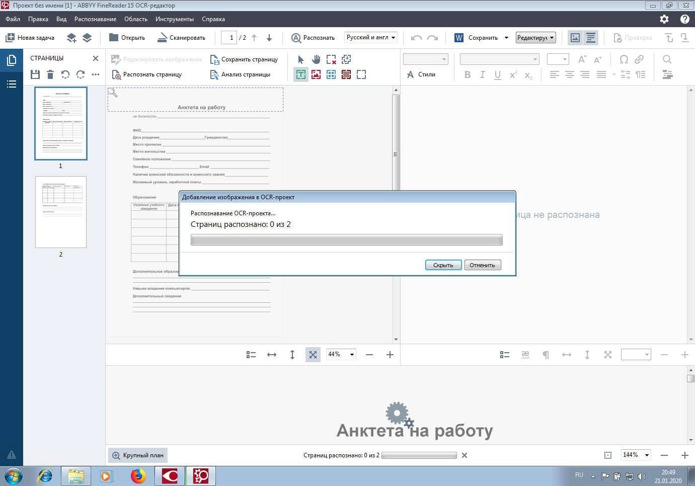 Как пользоваться ABBYY FineReader 15.0.113.3886 Corporate