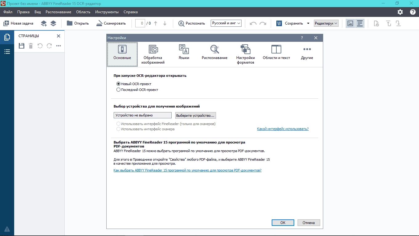Как пользоваться ABBYY FineReader 15.112.2130 Corporate RePack by TryRooM