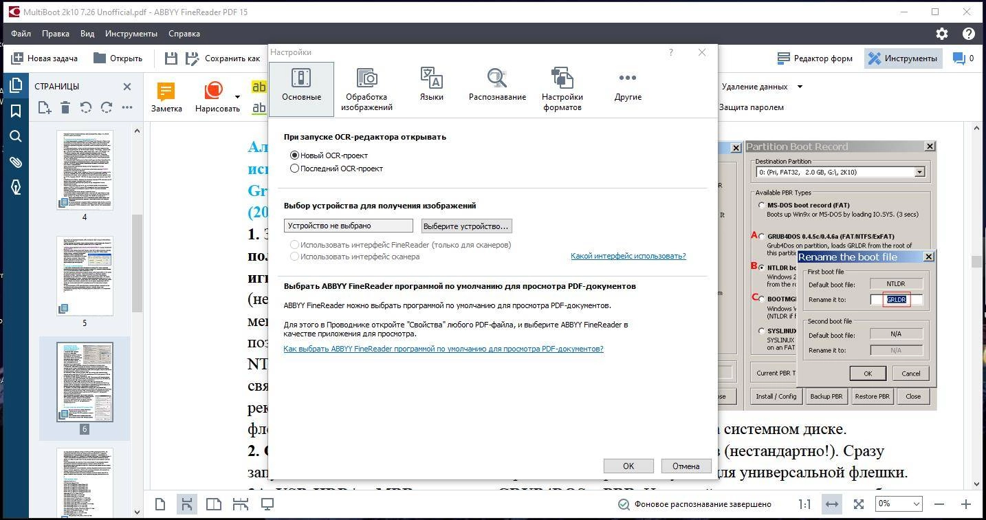 Как пользоваться ABBYY FineReader PDF 15.0.113.3886 Corporate Full/Lite RePack by KpoJIuK