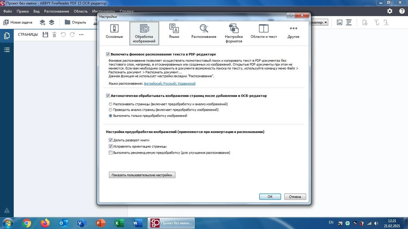 Как пользоваться ABBYY FineReader PDF 15.0.114.4683 Corporate