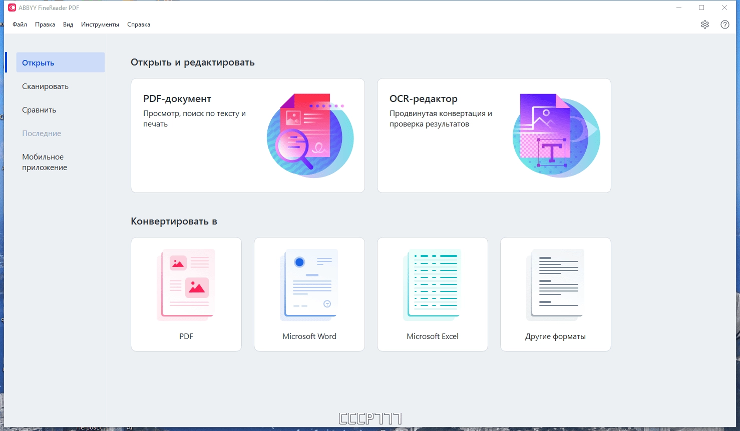 Как пользоваться ABBYY FineReader PDF 16.0.14.7295 RePack by KpoJIuK