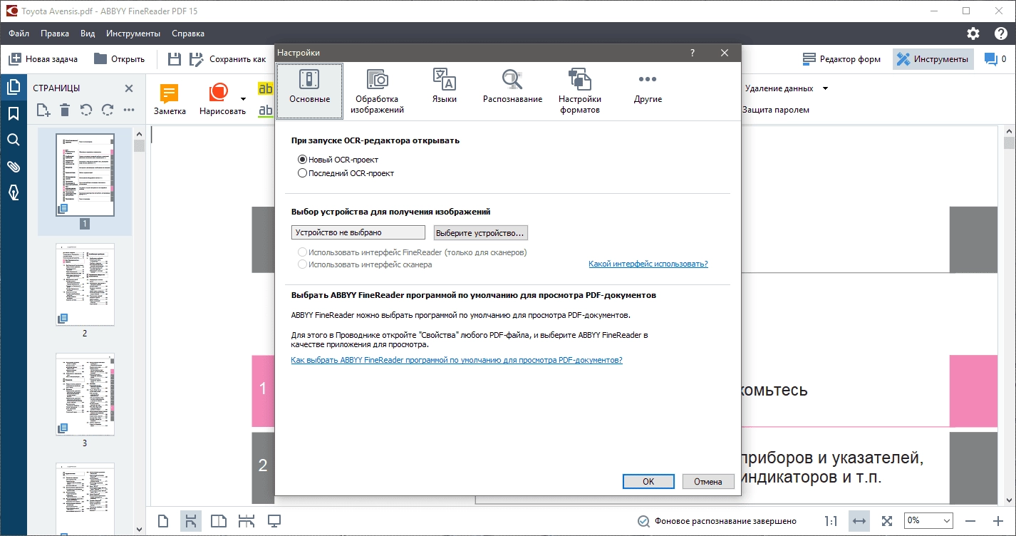 Как пользоваться ABBYY FineReader PDF 16.0.14.7295 RePack by TryRooM