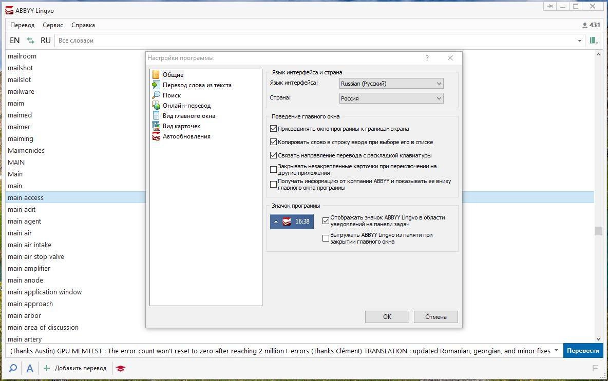 Как пользоваться ABBYY Lingvo X6 Professional 16.2.2.133 RePack by KpoJIuK