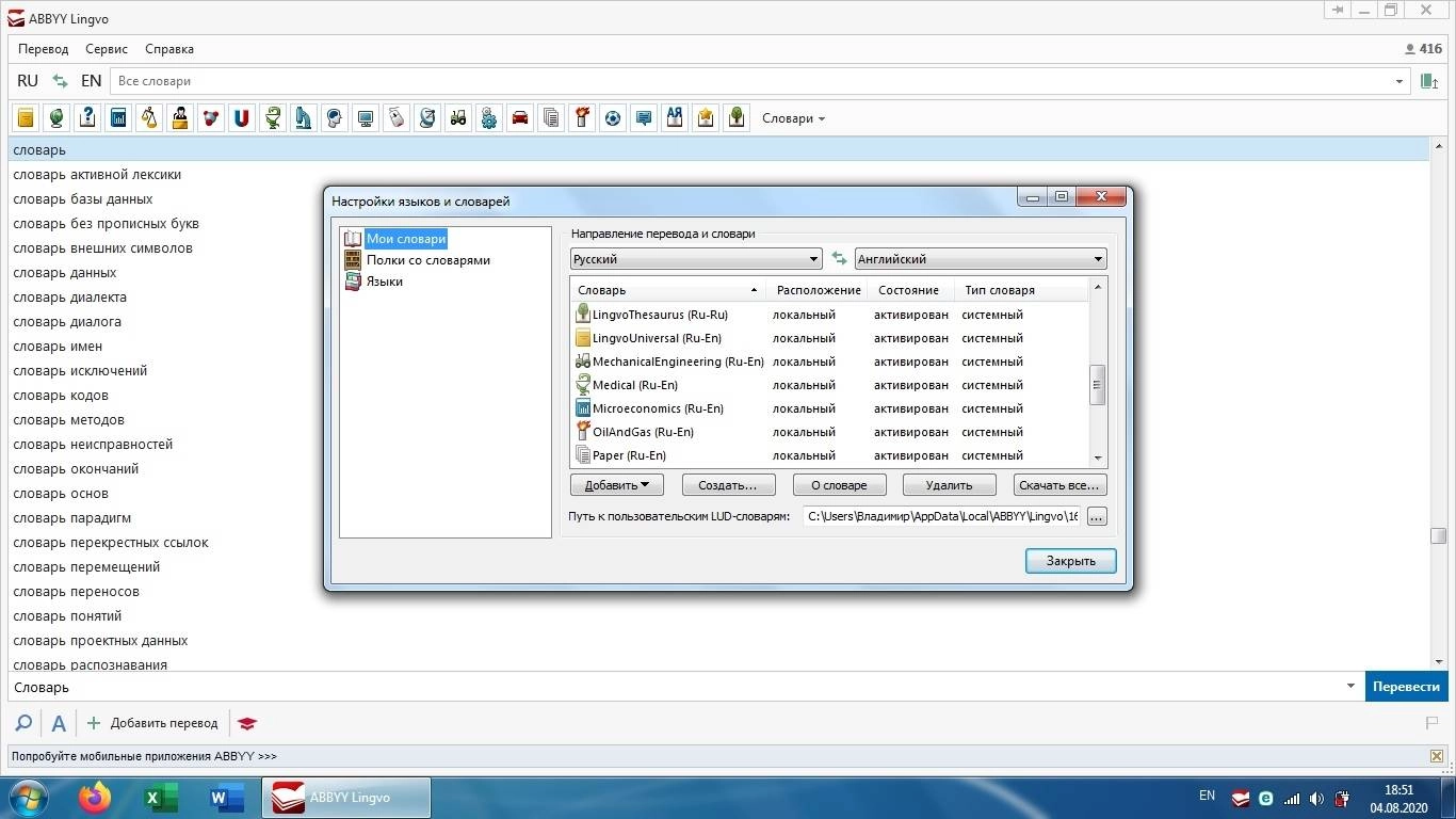 Как пользоваться ABBYY Lingvo X6 Professional 16.2.2.133