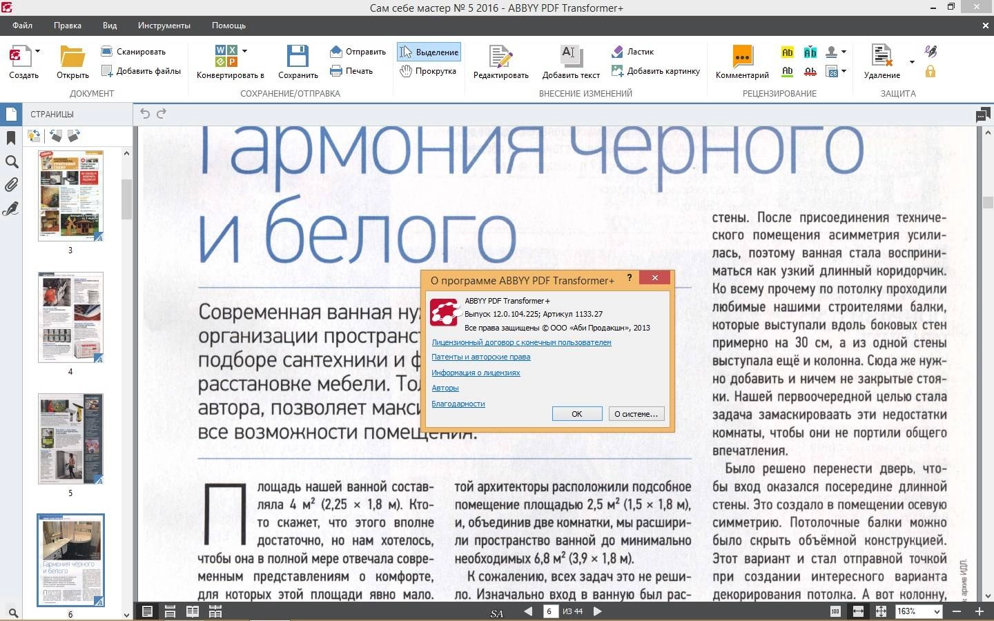 Как пользоваться ABBYY PDF Transformer+ 12.0.104.225 RePack by KpoJIuK