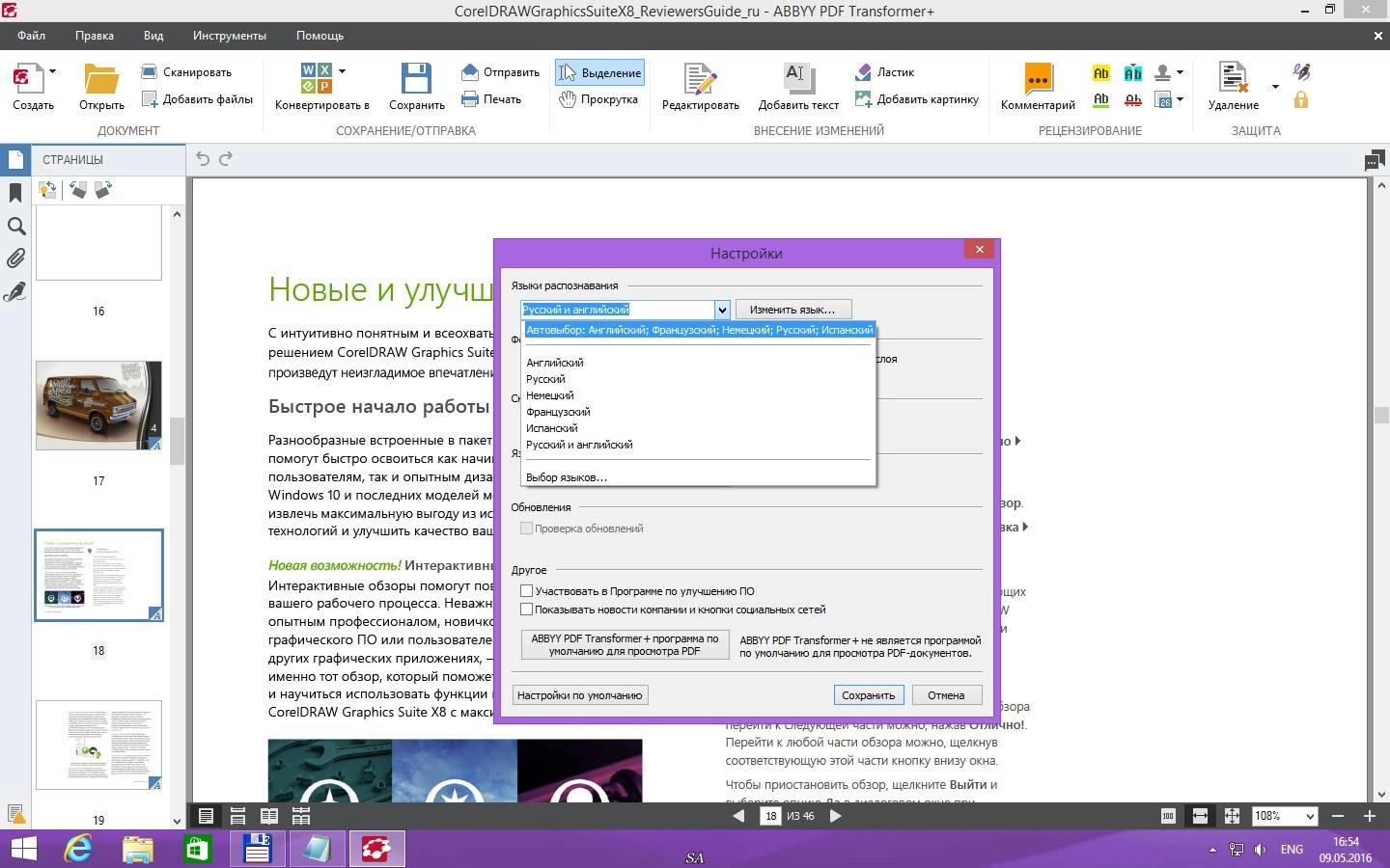 Как пользоваться ABBYY PDF Transformer+ 12.0.104.225