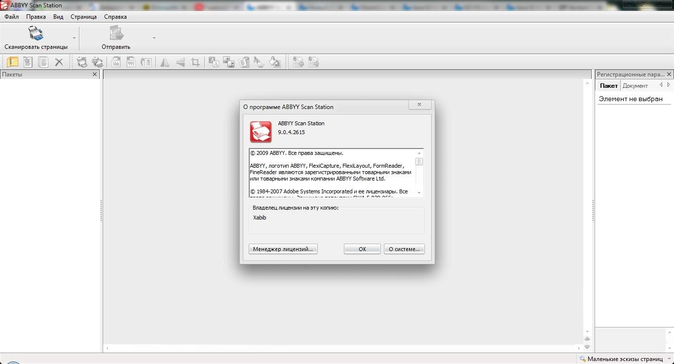 Как пользоваться ABBYY Scan Station 9.0.4.2615 RePack by Xabib
