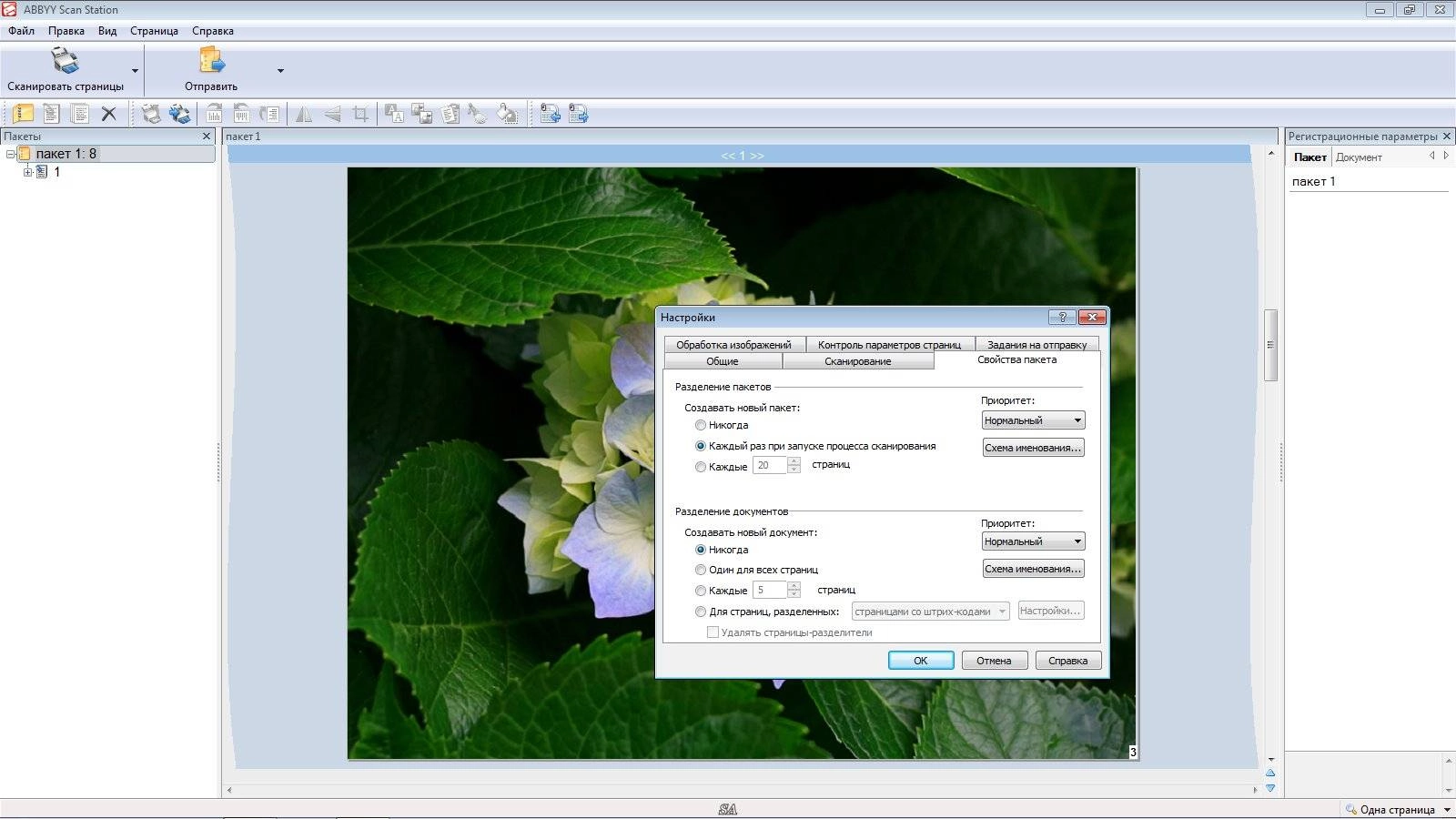 Как пользоваться ABBYY Scan Station 9.0.4.2615