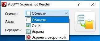 Как пользоваться ABBYY Screenshot Reader 11.0.113.201 Portable by conservator
