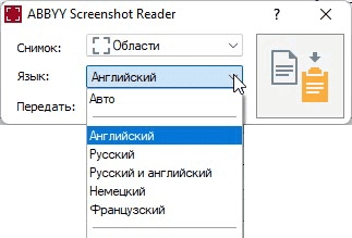 Как пользоваться ABBYY Screenshot Reader 16.0.14.7295 Portable by conservator