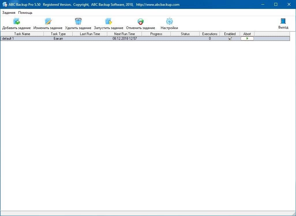 Как пользоваться ABC Backup Pro 5.50 RePack by tolyan76
