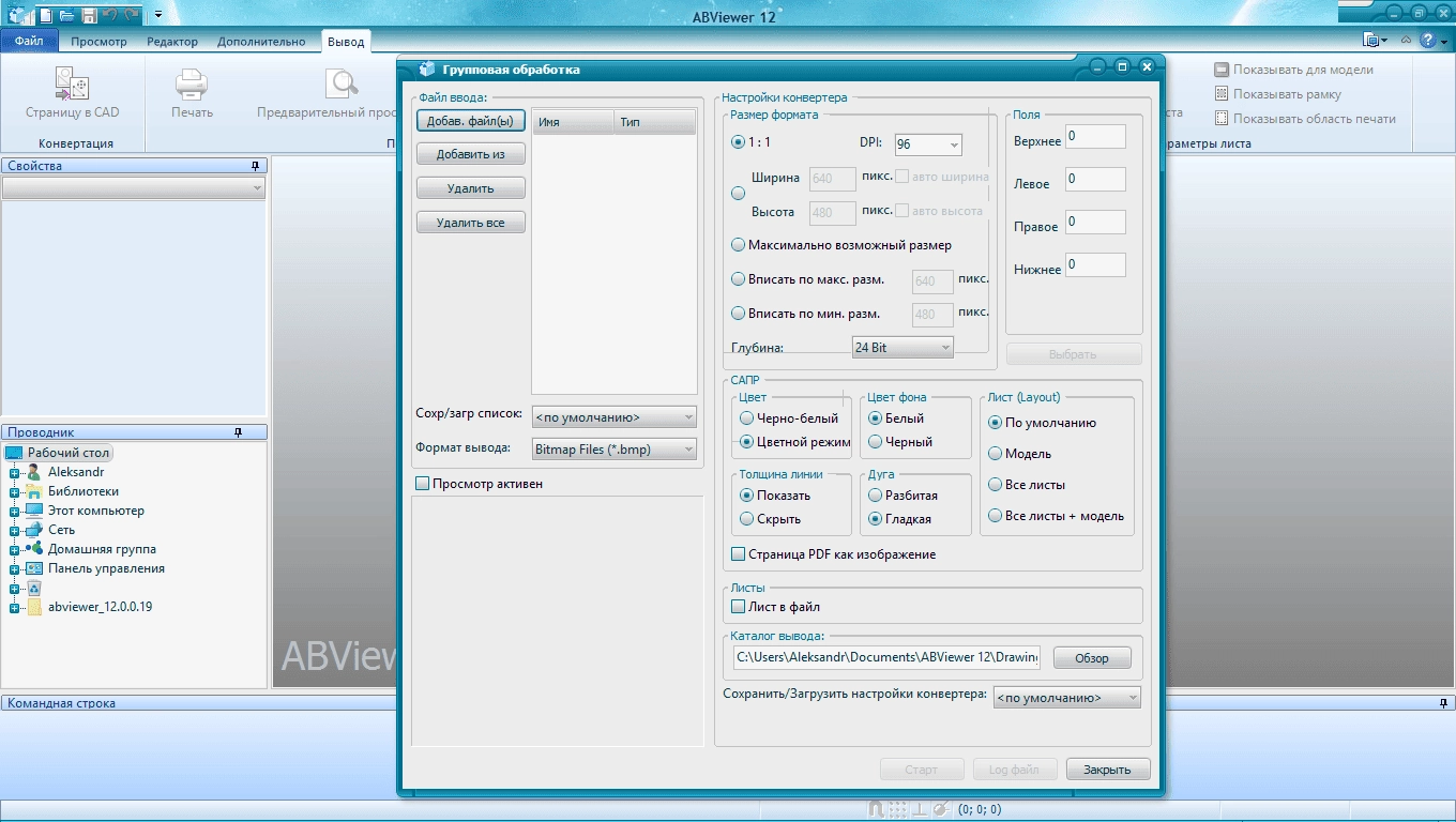 Как пользоваться ABViewer Enterprise 15.2.0.8 RePack by elchupacabra