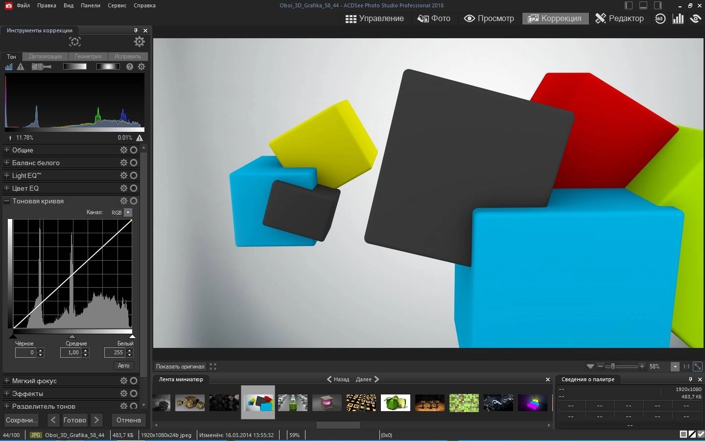 Как пользоваться ACDSee Photo Studio Professional 11.2.888 RePack by KpoJIuK