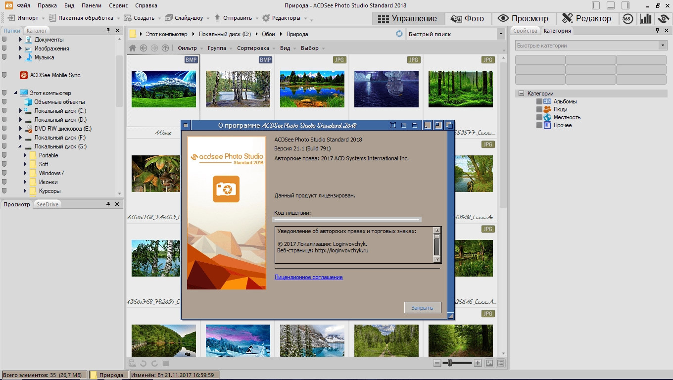 Как пользоваться ACDSee Photo Studio Standard 21.1 Build 791 RePack by KpoJIuK