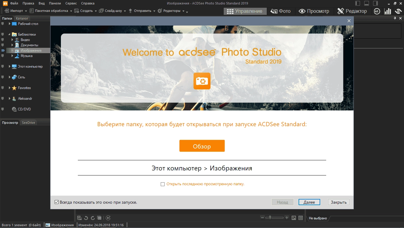 Как пользоваться ACDSee Photo Studio Standard 22.0 Build 1087 RePack by KpoJIuK