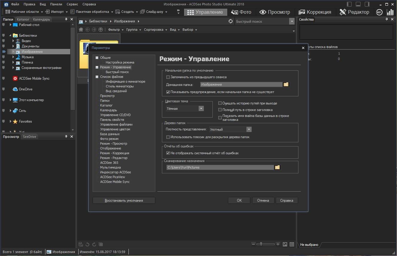 Как пользоваться ACDSee Photo Studio Ultimate 11.0.1196 RePack by D!akov