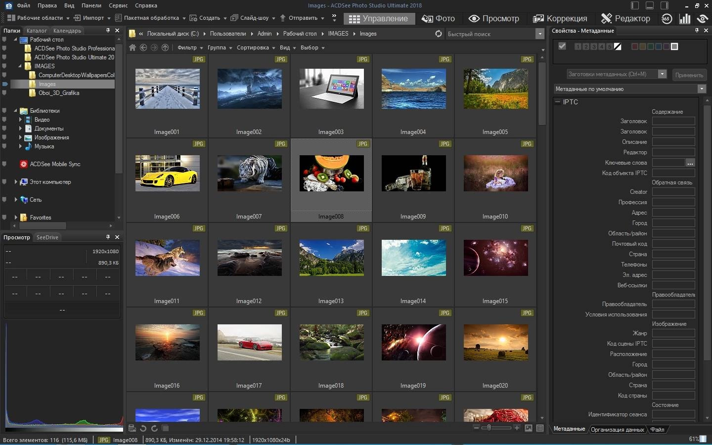 Как пользоваться ACDSee Photo Studio Ultimate 11.0.1196 RePack by KpoJIuK