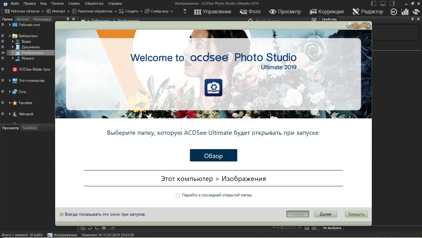 Как пользоваться ACDSee Photo Studio Ultimate 12.1 Build 1656 RePack by D!akov