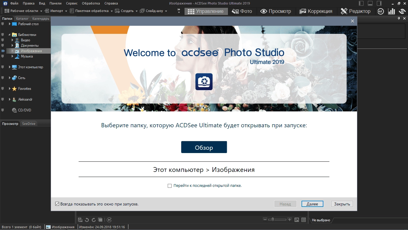 Как пользоваться ACDSee Photo Studio Ultimate 12.1.1.1668 RePack by KpoJIuK