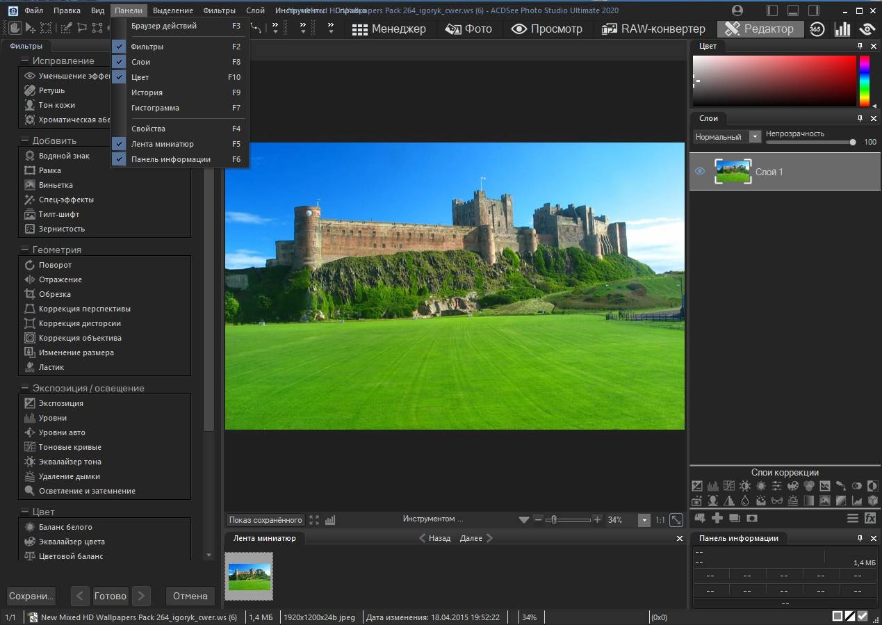 Как пользоваться ACDSee Photo Studio Ultimate 13.0.2 Build Lite RePack by MKN