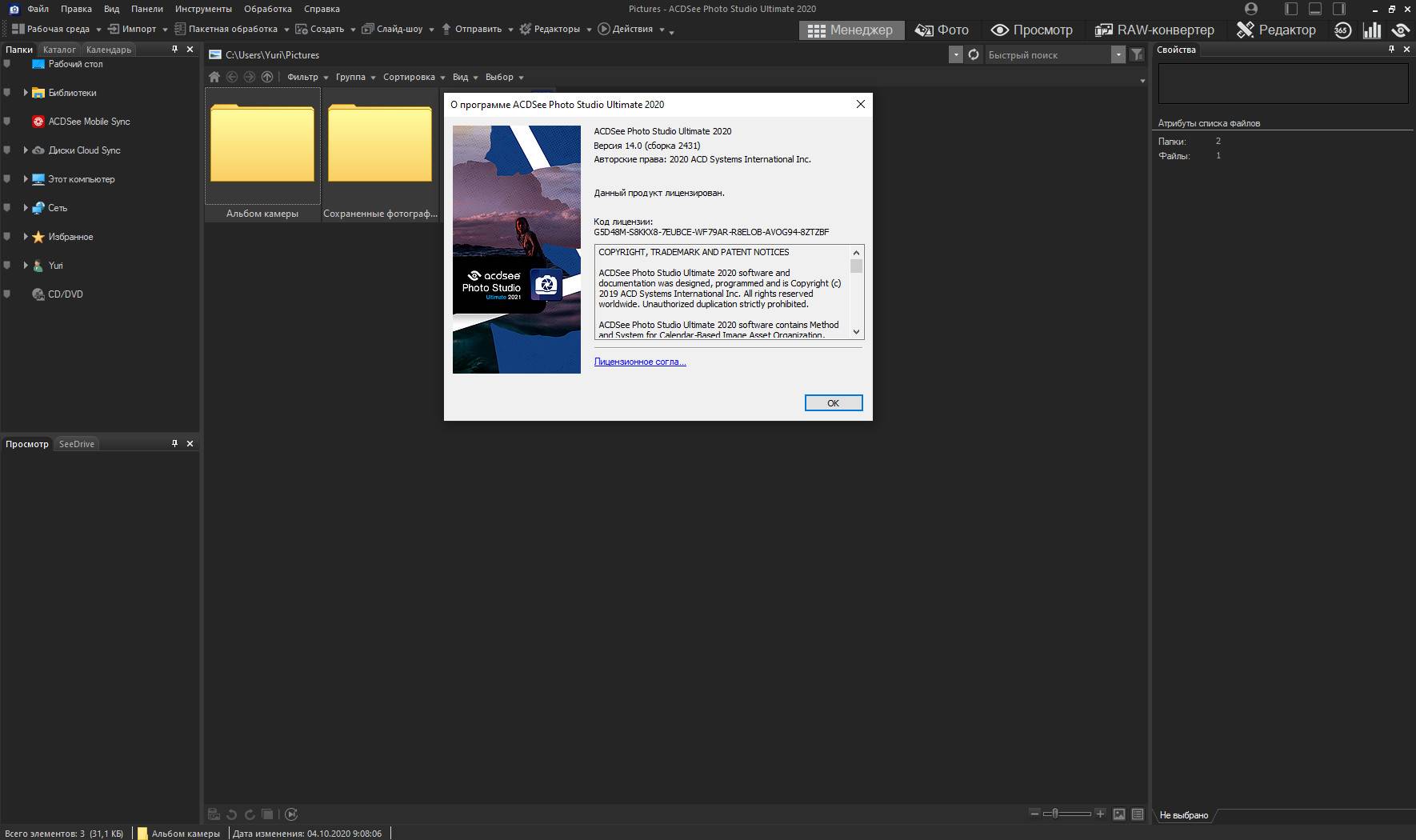 Как пользоваться ACDSee Photo Studio Ultimate 14.0.2.2431 Lite RePack by MKN