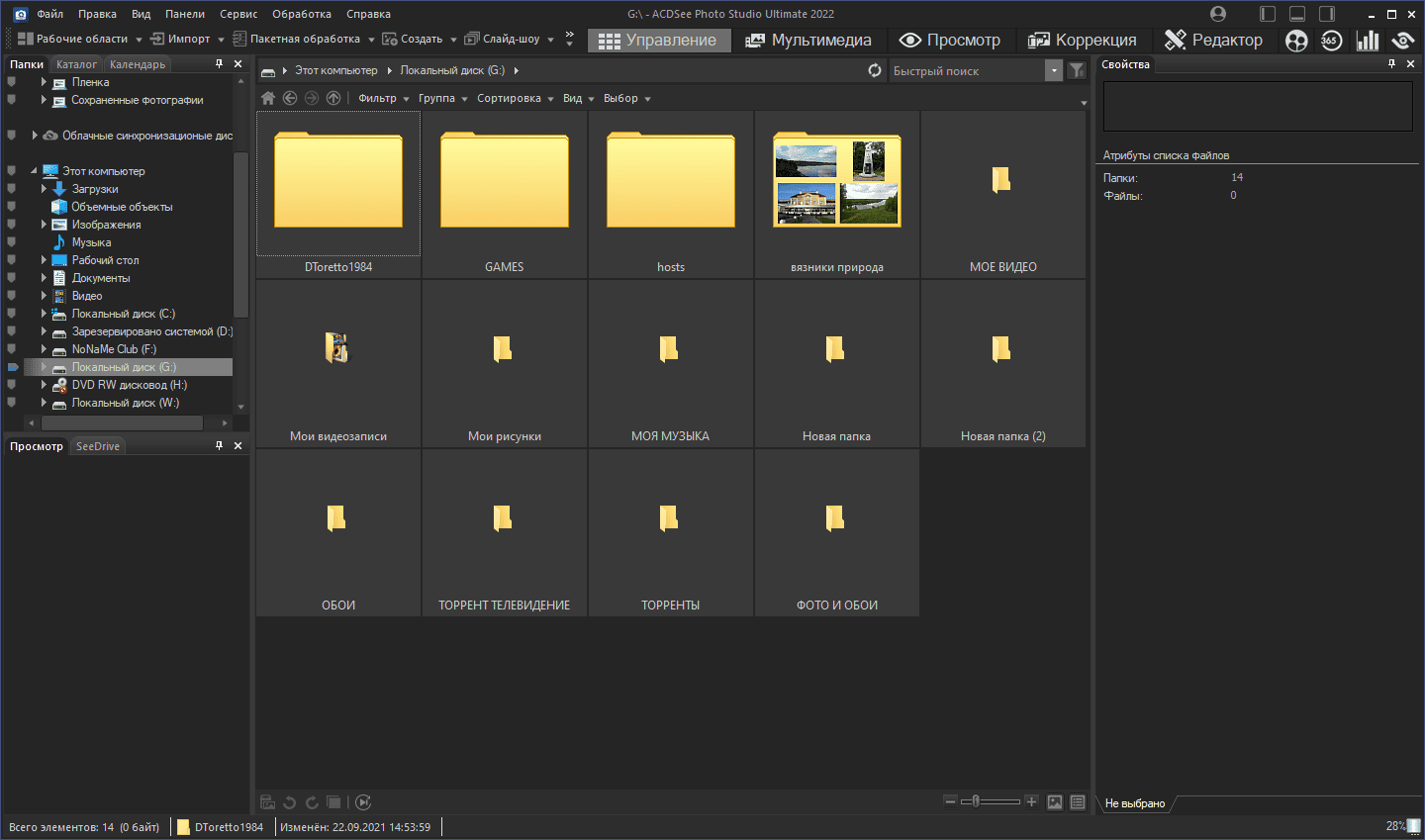 Как пользоваться ACDSee Photo Studio Ultimate 15.1.1.2922 Lite RePack by MKN
