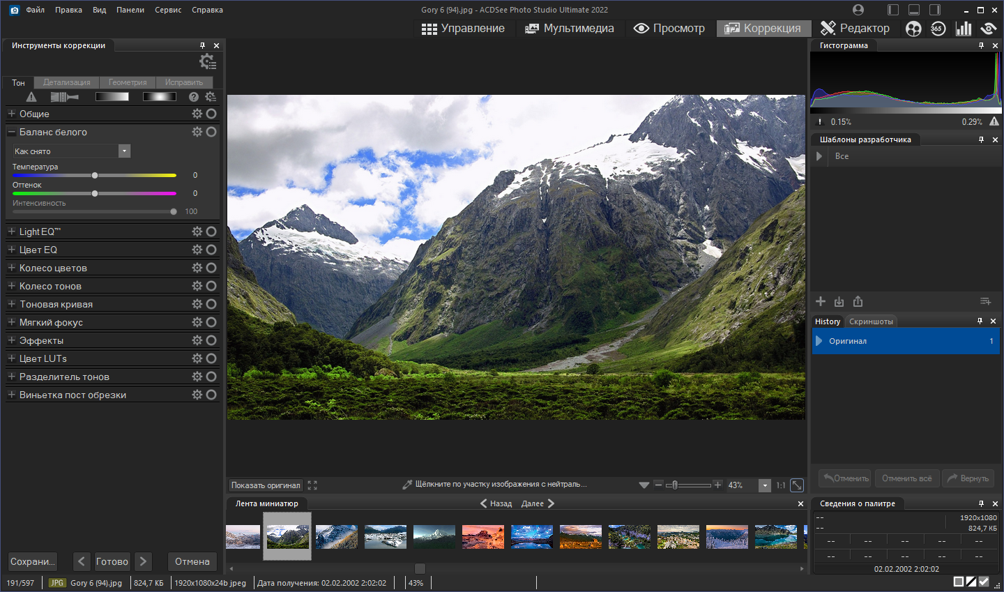 Как пользоваться ACDSee Photo Studio Ultimate 15.1.1.2922 RePack by KpoJIuK