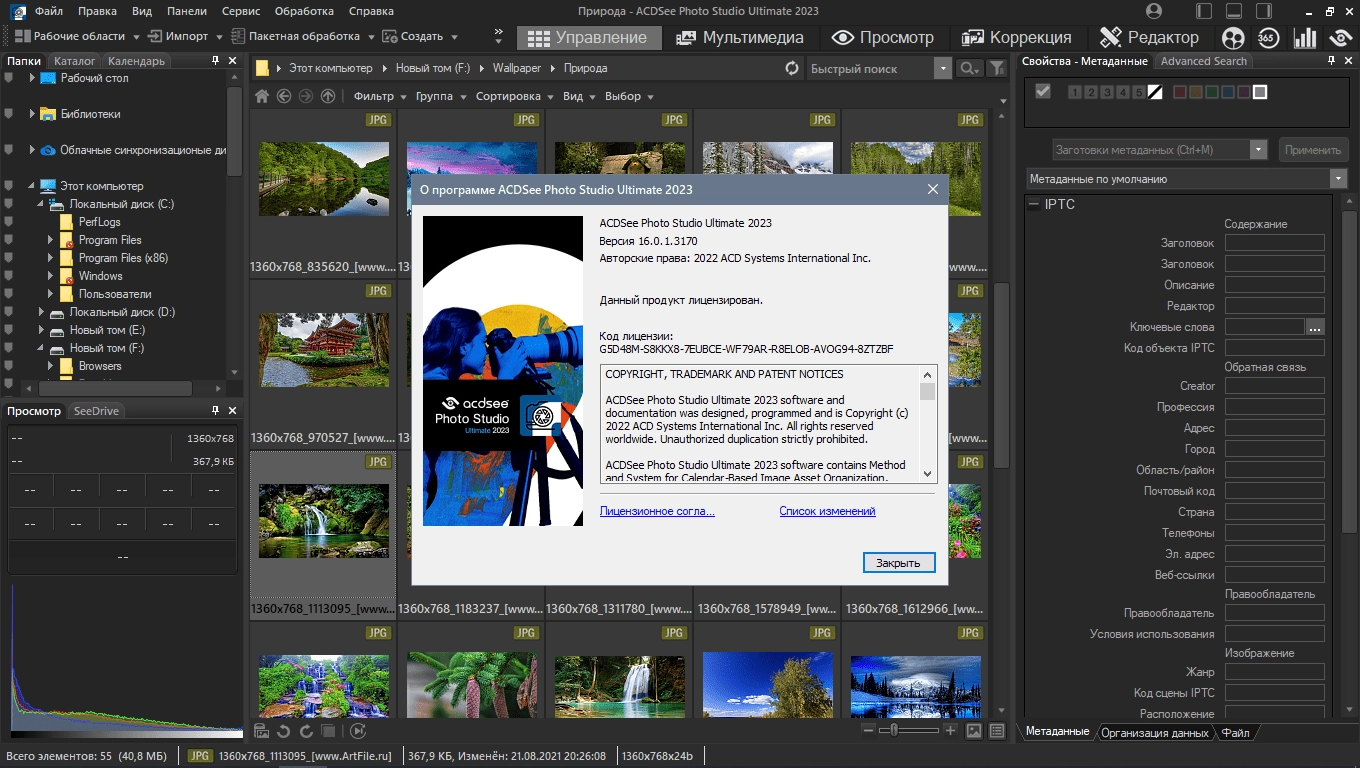 Как пользоваться ACDSee Photo Studio Ultimate 16.0.3.3188 Full / Lite RePack by KpoJIuK