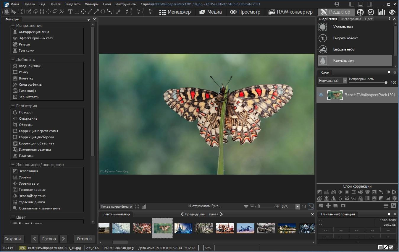 Как пользоваться ACDSee Photo Studio Ultimate 16.0.3.3188 Portable by NNM