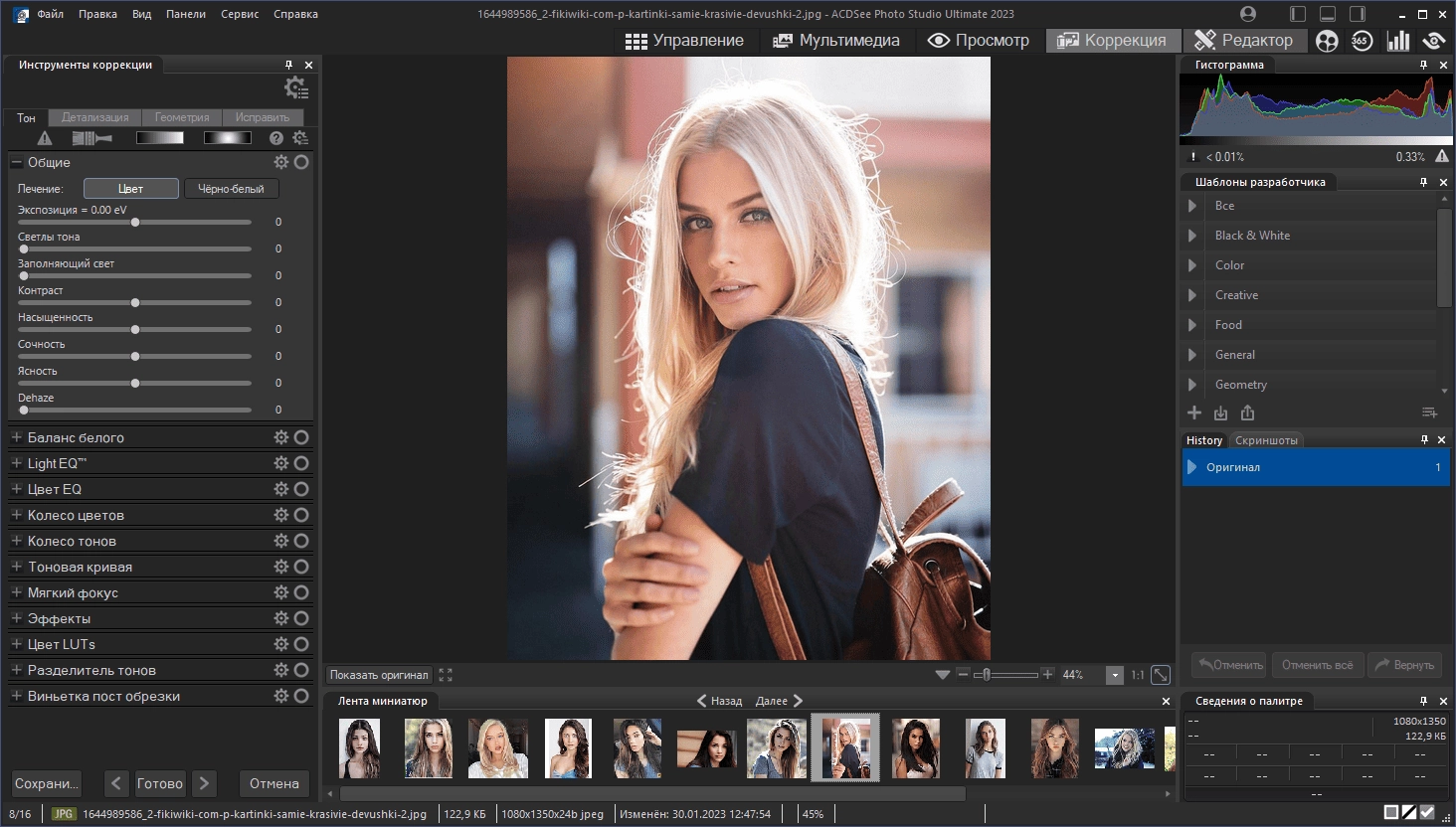 Как пользоваться ACDSee Photo Studio Ultimate 16.0.3.3188 Portable by conservator