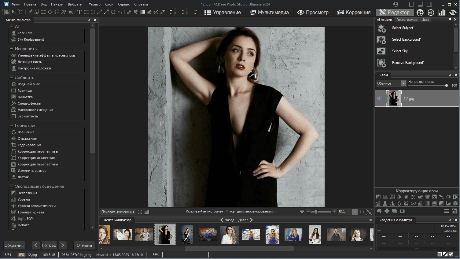 Как пользоваться ACDSee Photo Studio Ultimate 17.0.1.3578 Portable by conservator