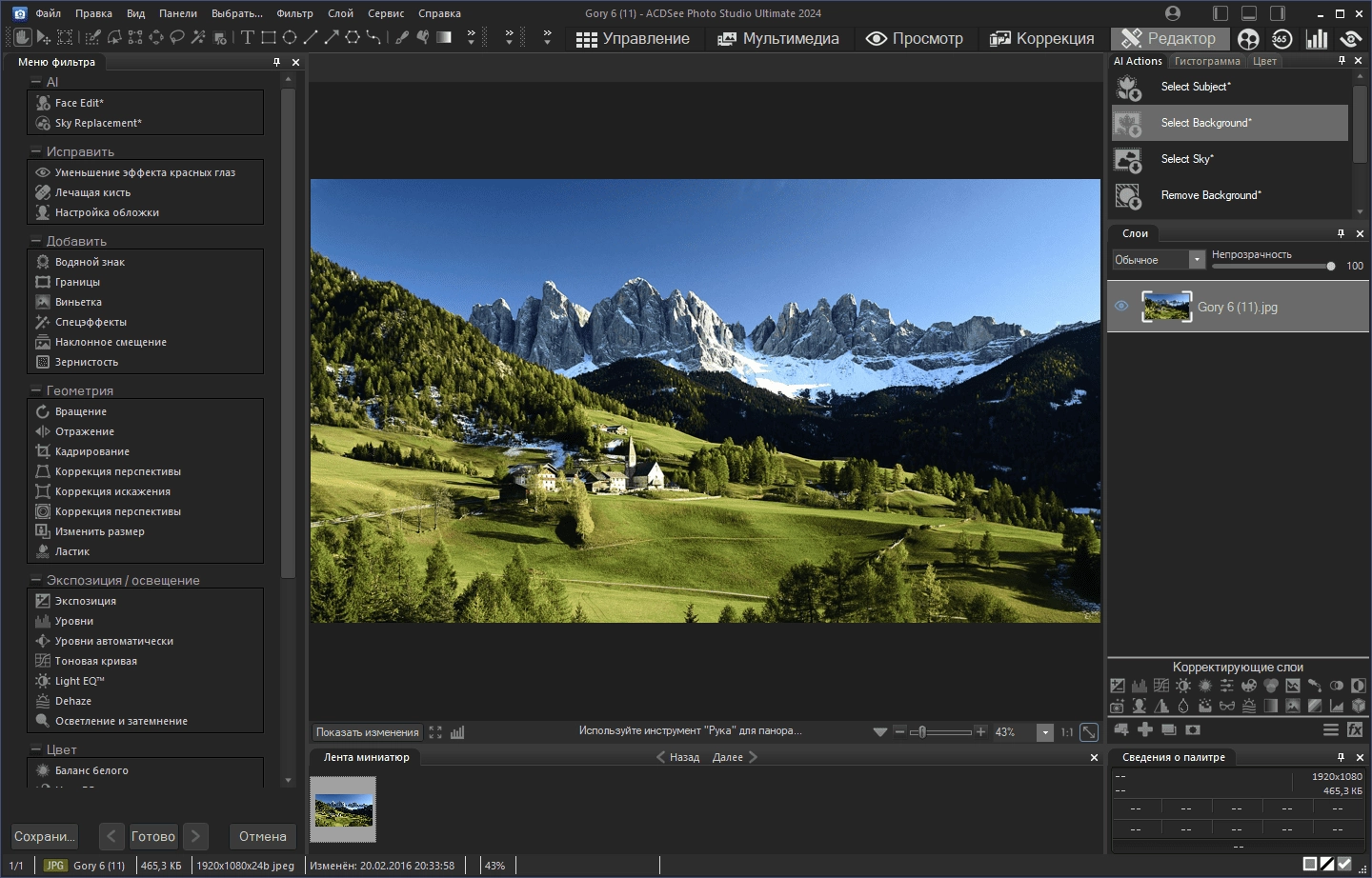 Как пользоваться ACDSee Photo Studio Ultimate 17.1.0.3778 Portable by 7997