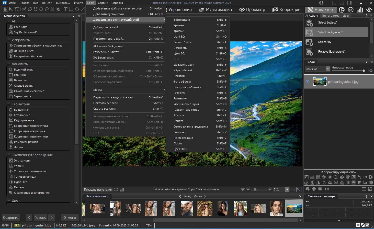 Как пользоваться ACDSee Photo Studio Ultimate 17.1.1.3800 Full / Lite RePack by KpoJIuK