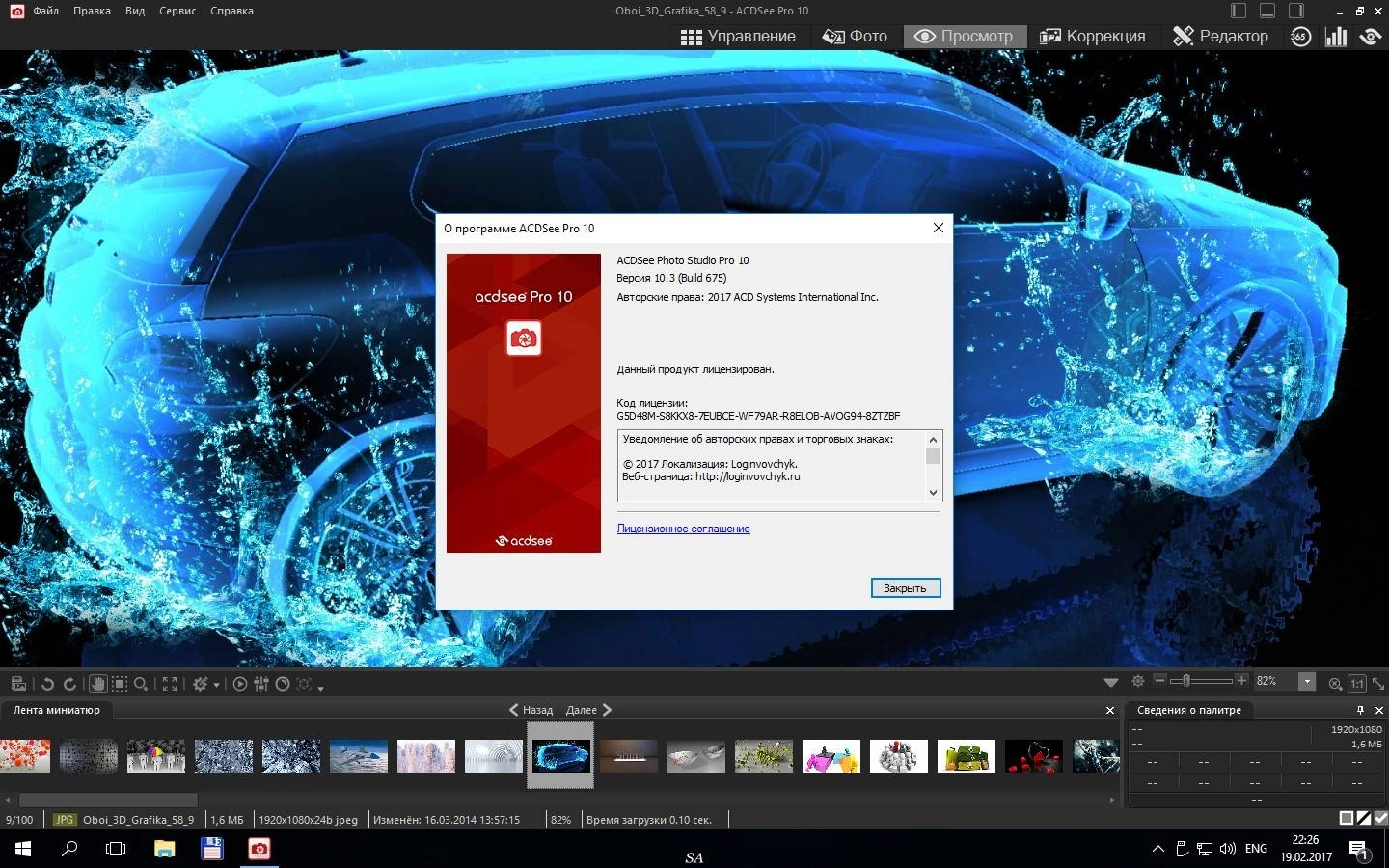 Как пользоваться ACDSee Pro 10.3 Build 675 RePack by KpoJIuK