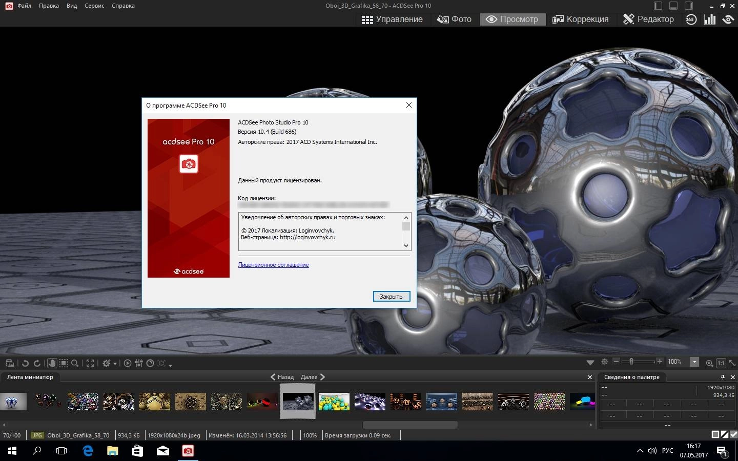 Как пользоваться ACDSee Pro 10.4 Build 686 RePack by KpoJIuK
