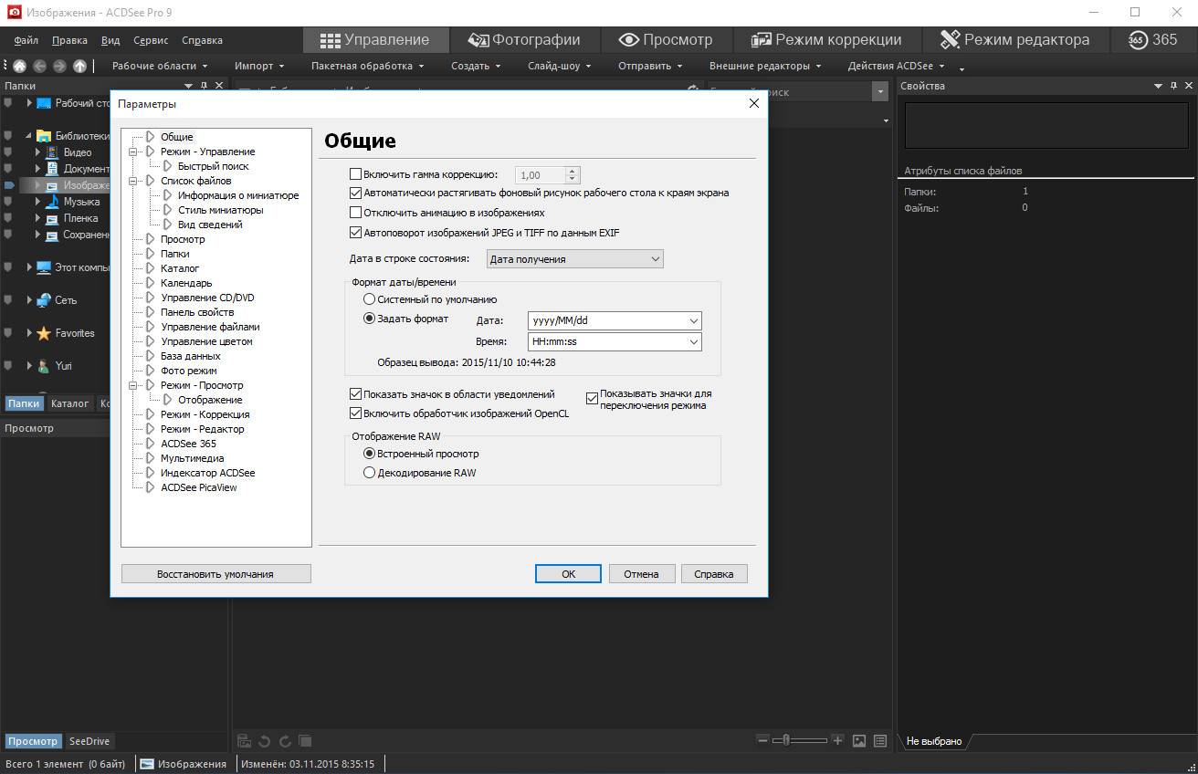 Как пользоваться ACDSee Pro 9.1 Build 453 RePack by D!akov